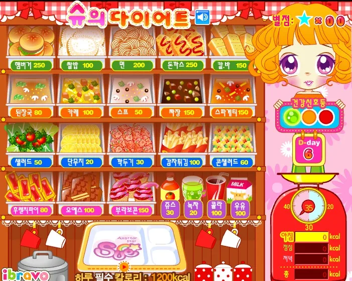 슈의 다이어트 게임 방법 화면, 음식 선택 단계에서 칼로리를 조절하는 모습